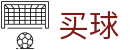 买球(中国站) - 世界杯安全买球通道与官方授权数据中心